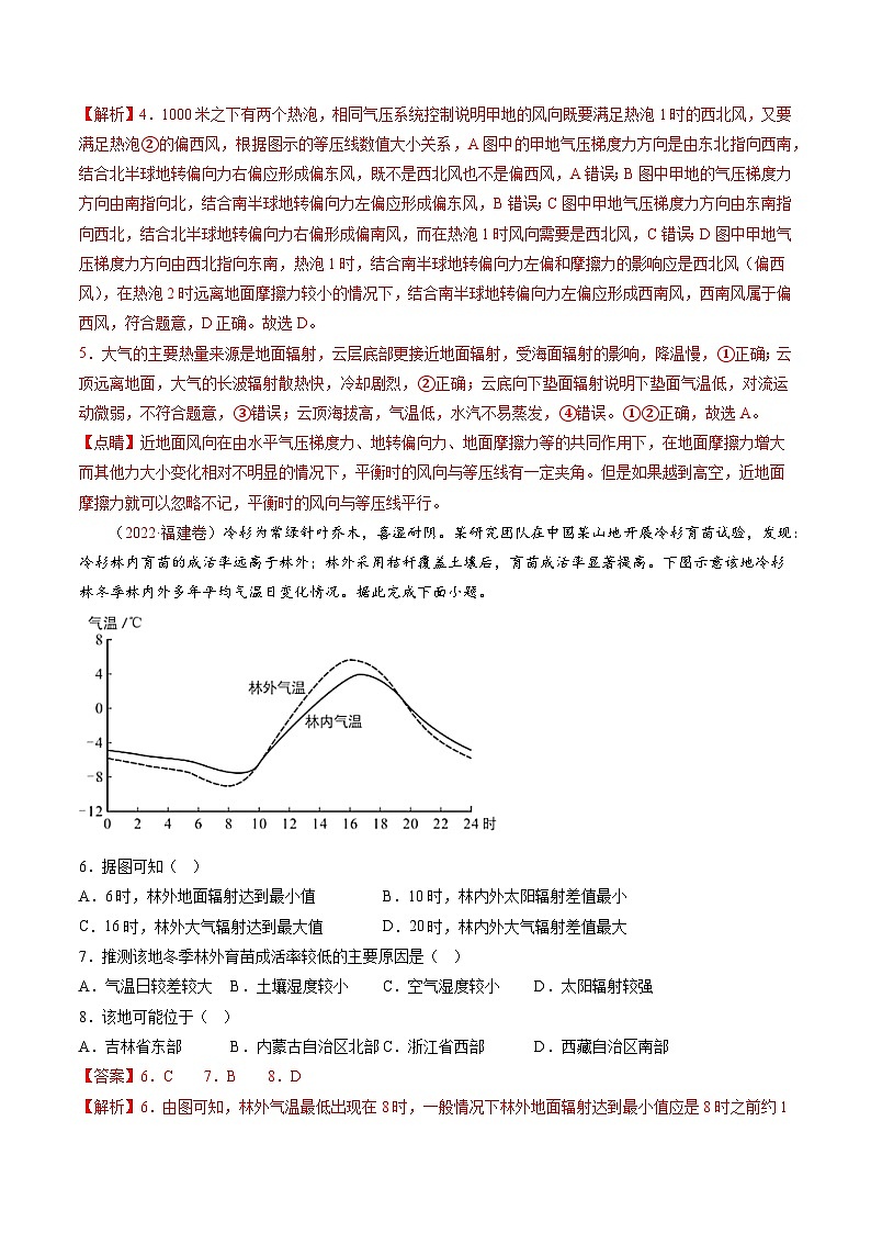 十年高考地理真题（2014-2023）分项汇编专题04地球上的大气（Word版附解析）第3页