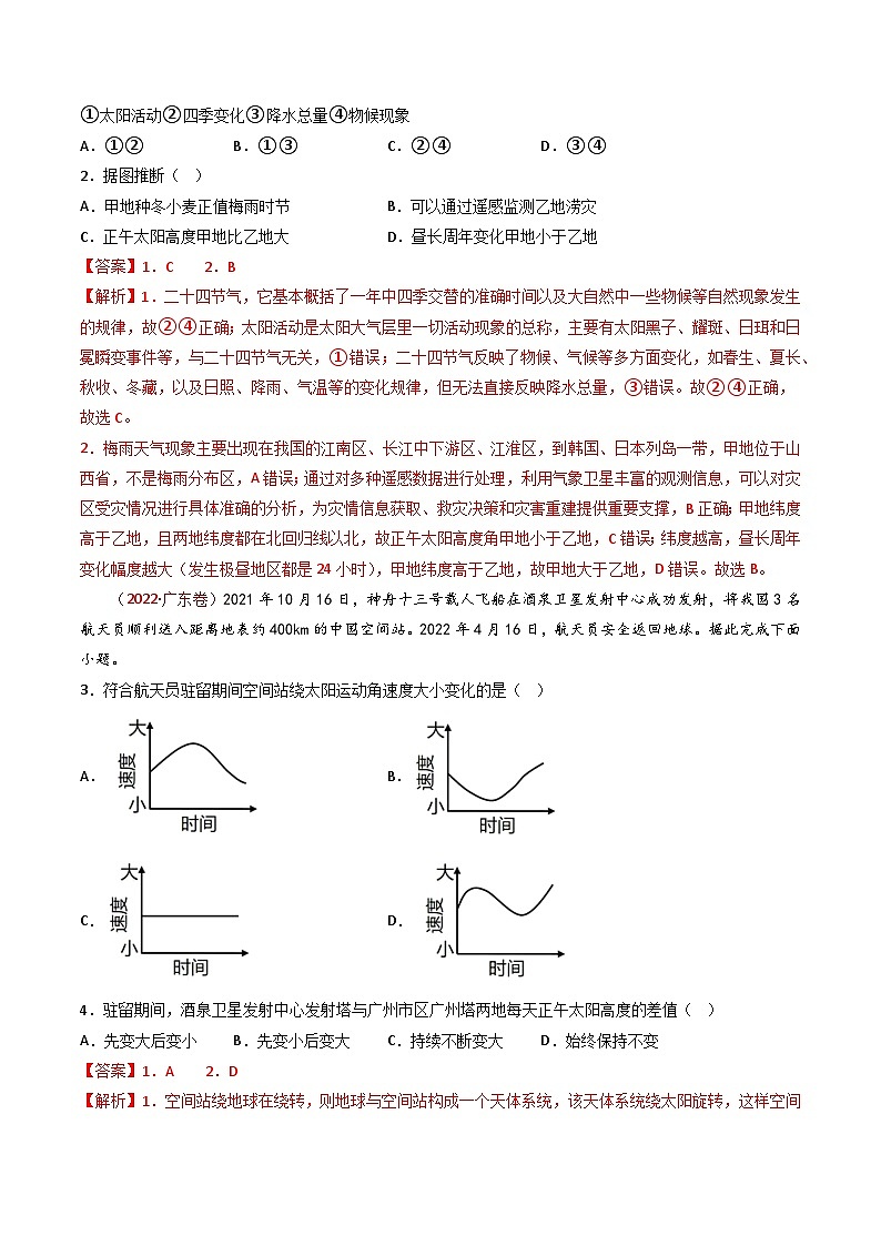 十年高考地理真题（2014-2023）分项汇编专题03地球运动（Word版附解析）第2页