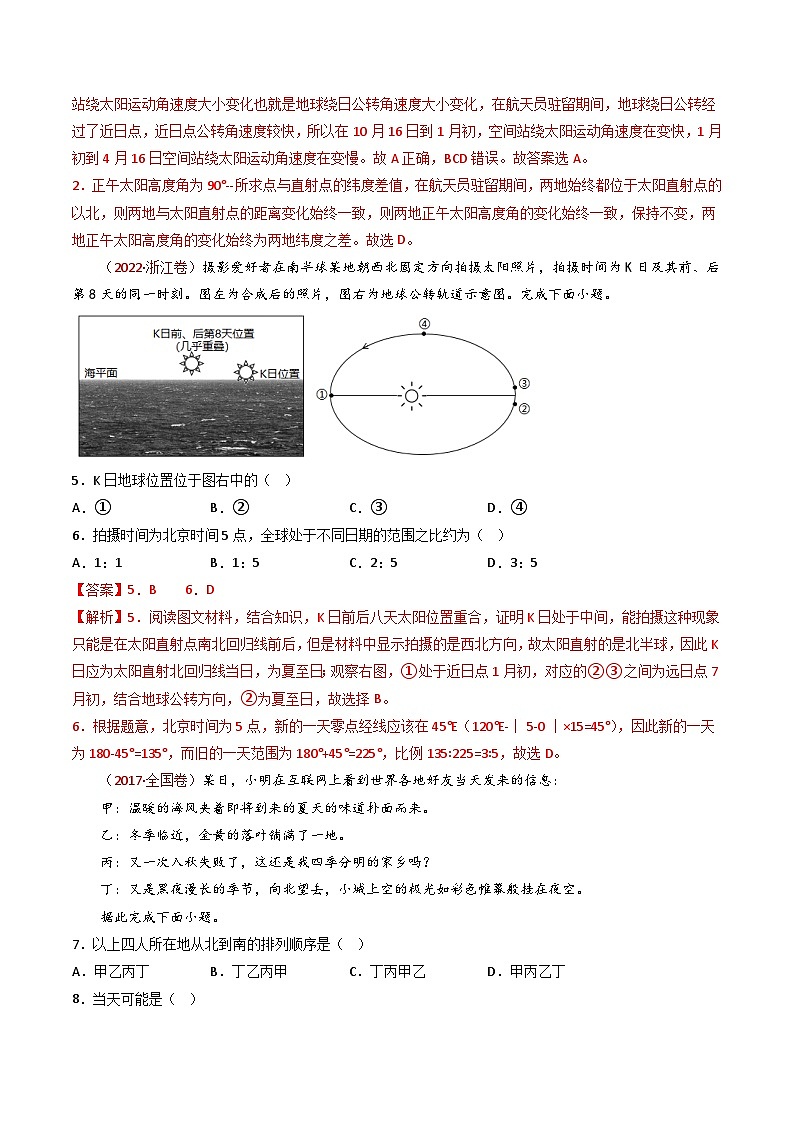 十年高考地理真题（2014-2023）分项汇编专题03地球运动（Word版附解析）第3页