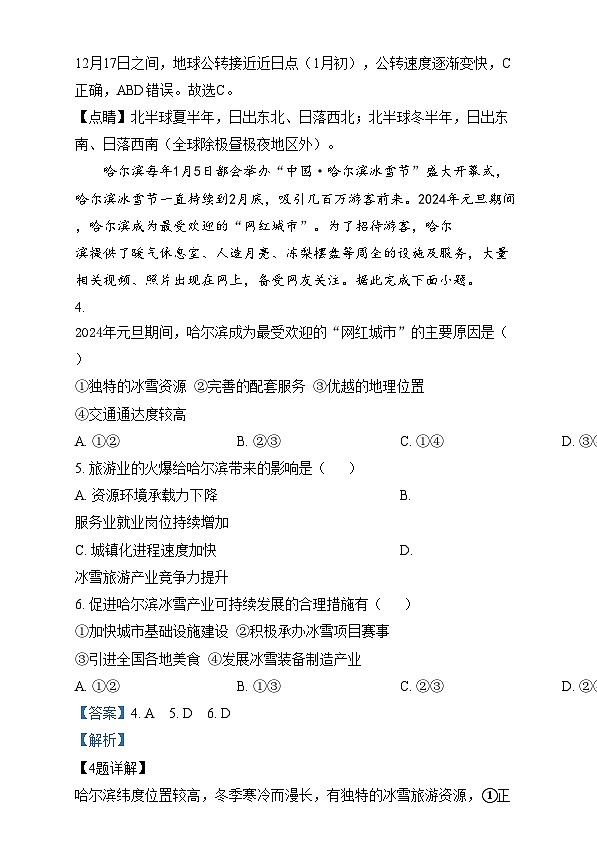 湖南省怀化市第三中学2024-2025学年高二上学期12月月考地理试题 Word版含解析第2页
