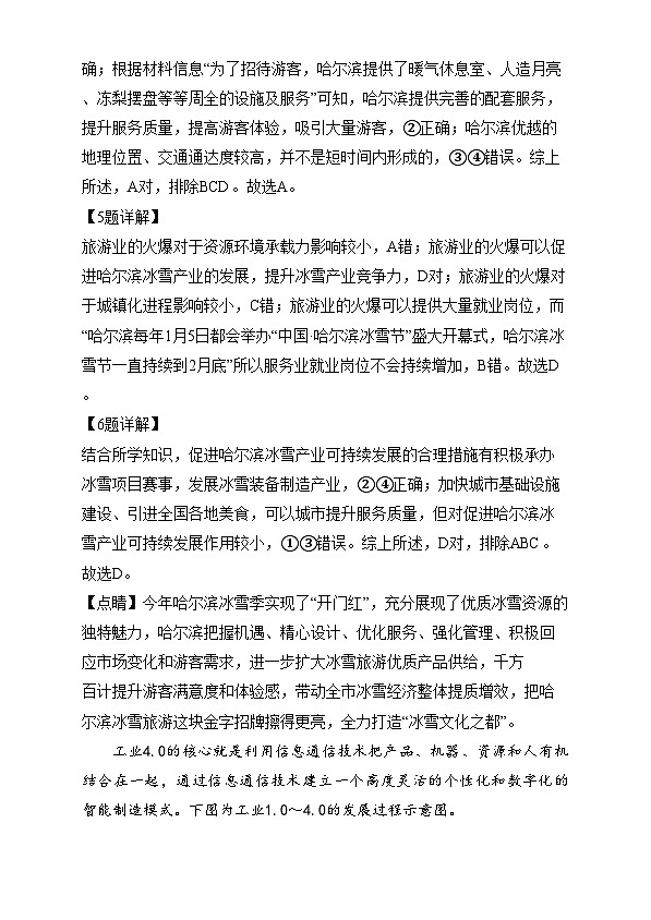 湖南省怀化市第三中学2024-2025学年高二上学期12月月考地理试题 Word版含解析第3页