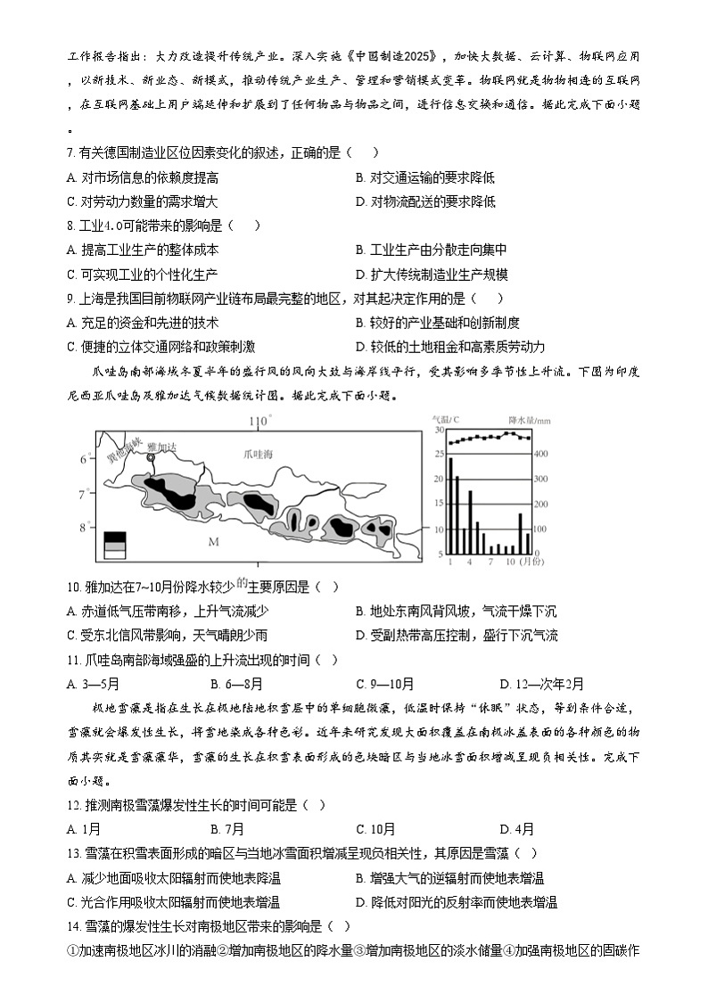 湖南省怀化市第三中学2024-2025学年高二上学期12月月考地理试题 Word版无答案第2页