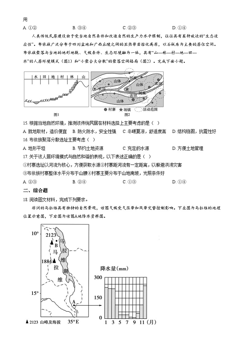 湖南省怀化市第三中学2024-2025学年高二上学期12月月考地理试题 Word版无答案第3页