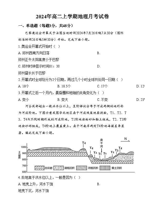 湖南省岳阳市汨罗市第一中学2024-2025学年高二上学期12月月考地理试题 Word版无答案第1页