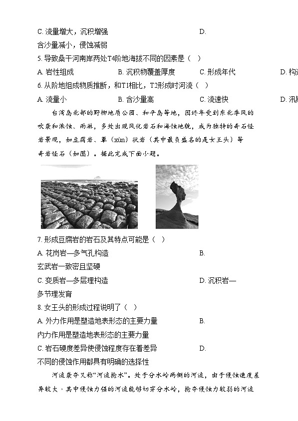 湖南省岳阳市汨罗市第一中学2024-2025学年高二上学期12月月考地理试题 Word版无答案第2页