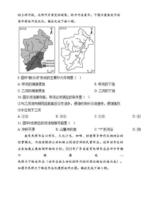 湖南省岳阳市汨罗市第一中学2024-2025学年高二上学期12月月考地理试题 Word版无答案第3页