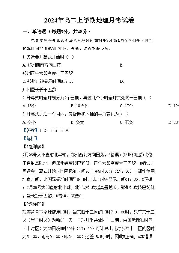 湖南省岳阳市汨罗市第一中学2024-2025学年高二上学期12月月考地理试题 Word版含解析第1页