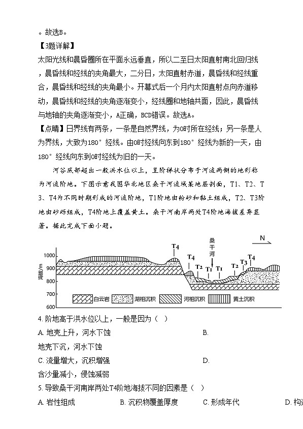湖南省岳阳市汨罗市第一中学2024-2025学年高二上学期12月月考地理试题 Word版含解析第2页