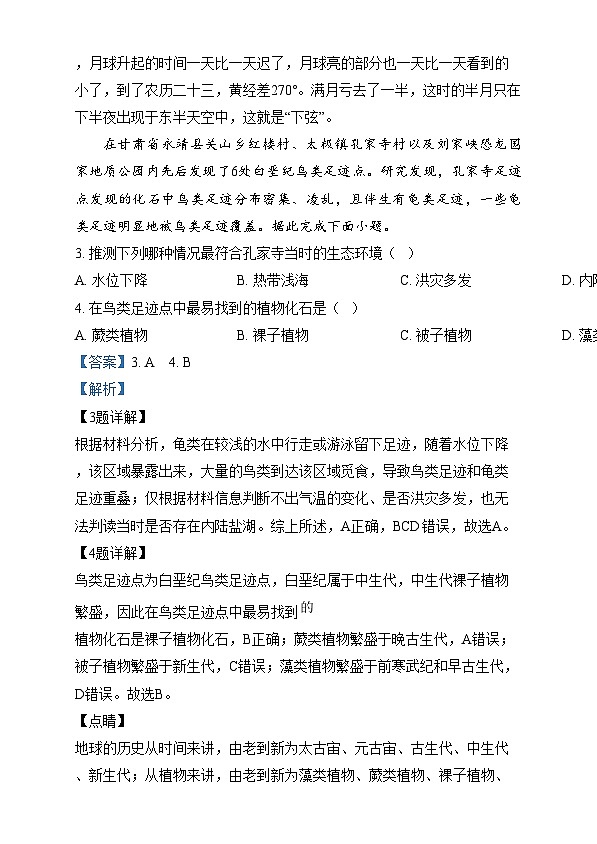 湖南省岳阳市汨罗市第一中学2024-2025学年高一上学期12月月考地理试题 Word版含解析第2页