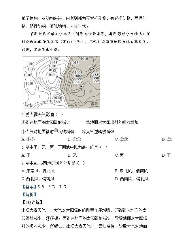 湖南省岳阳市汨罗市第一中学2024-2025学年高一上学期12月月考地理试题 Word版含解析第3页
