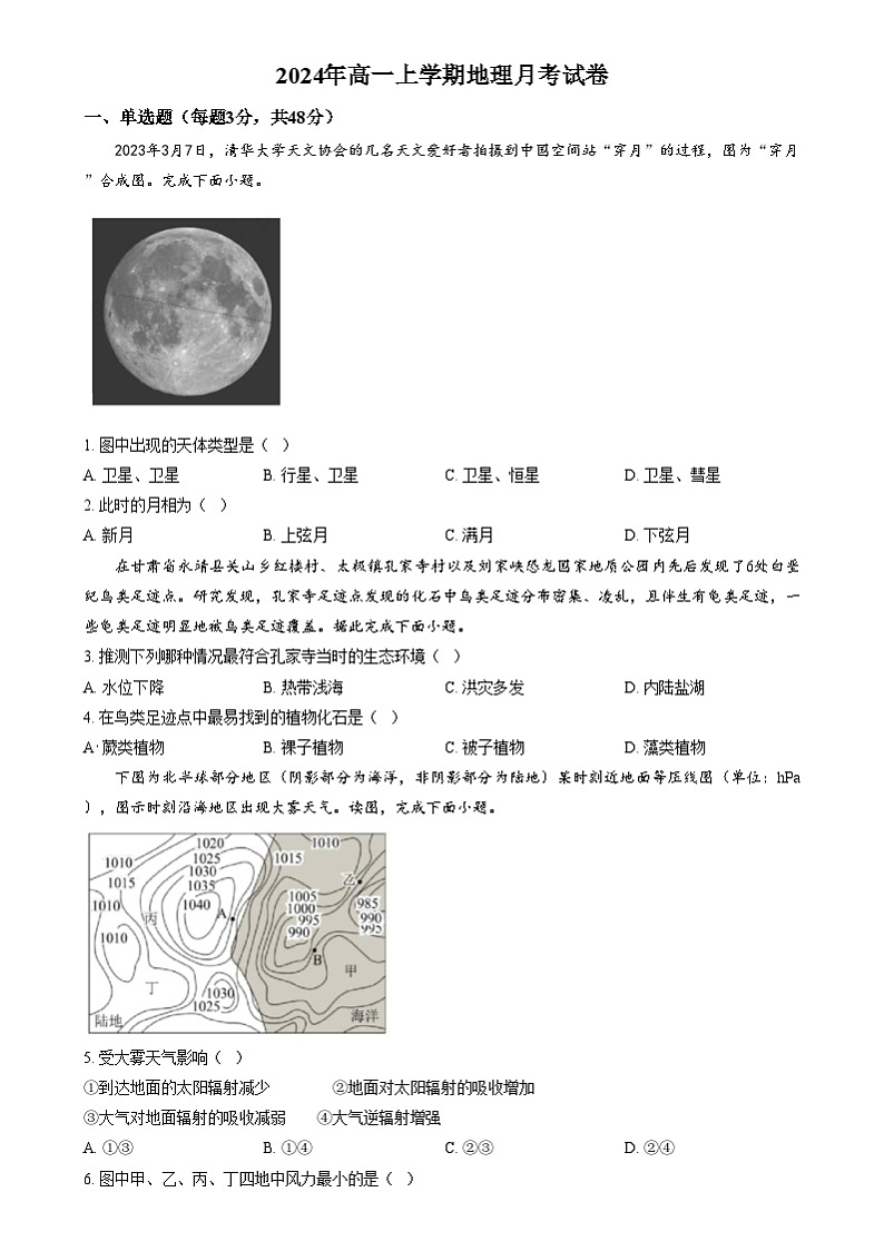 湖南省岳阳市汨罗市第一中学2024-2025学年高一上学期12月月考地理试题 Word版无答案第1页