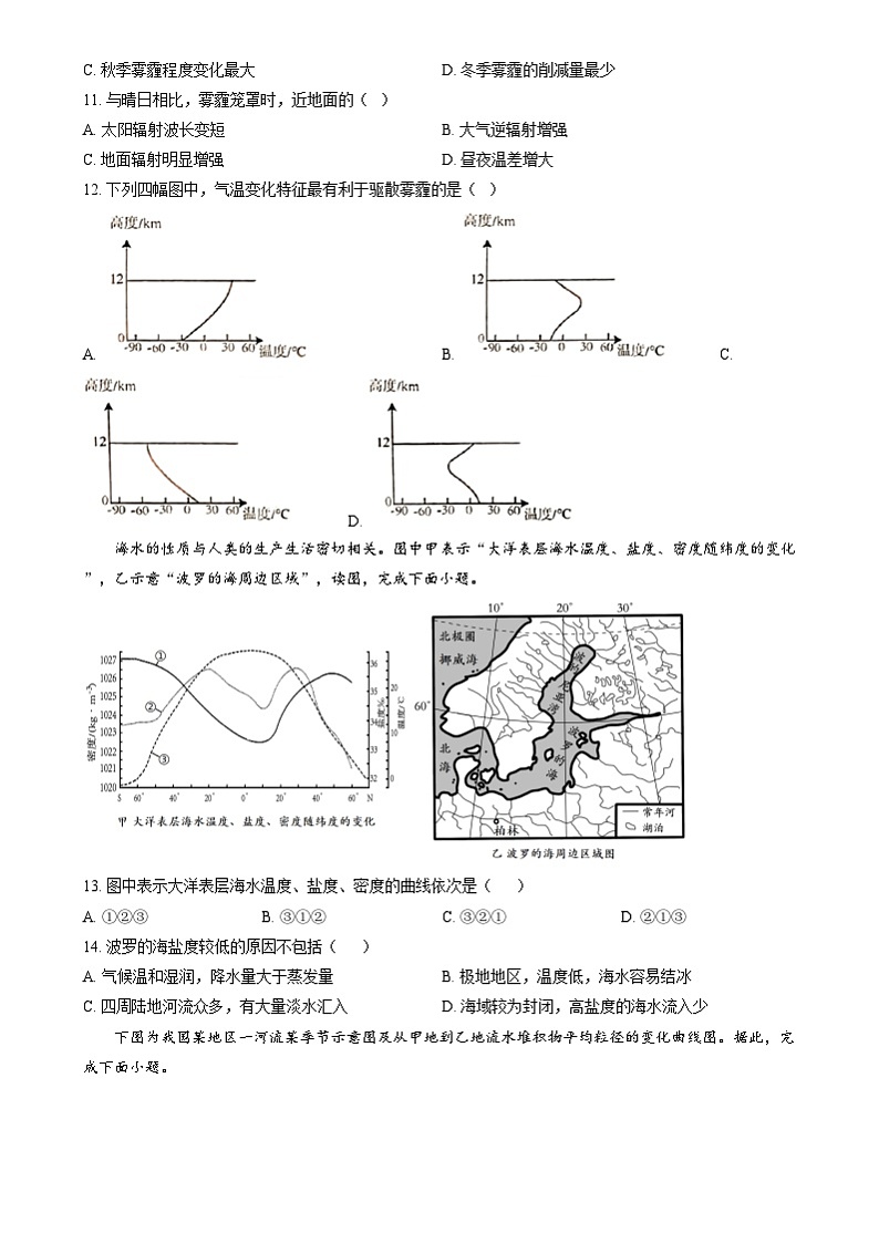 湖南省岳阳市汨罗市第一中学2024-2025学年高一上学期12月月考地理试题 Word版无答案第3页