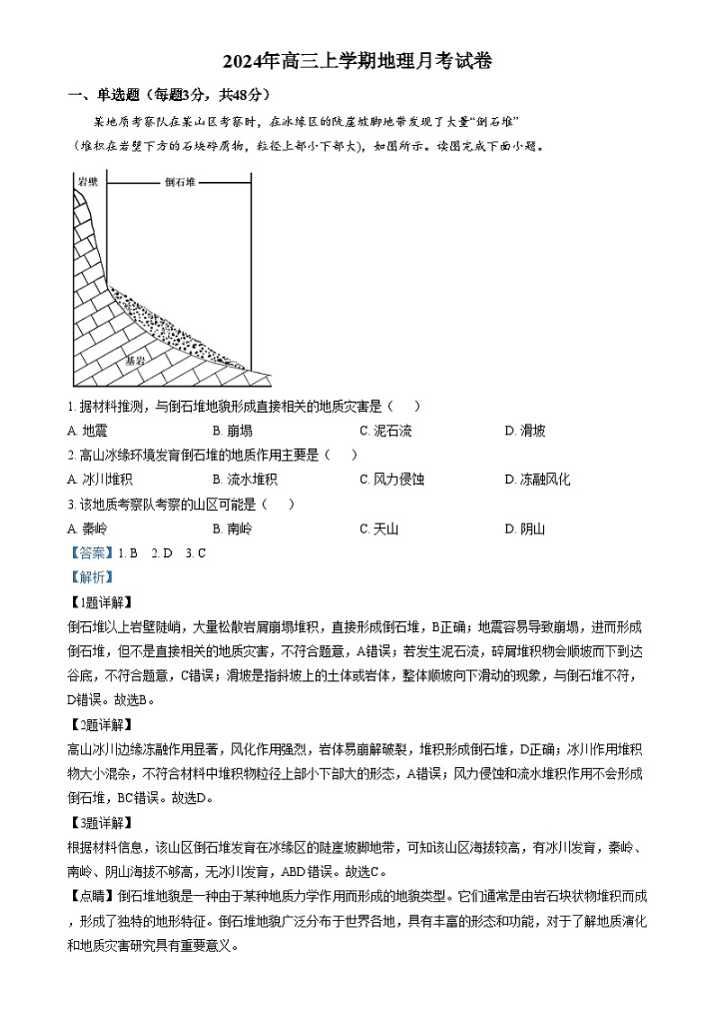 湖南省岳阳市岳阳县第一中学2024-2025学年高三上学期12月月考地理试题 Word版含解析第1页