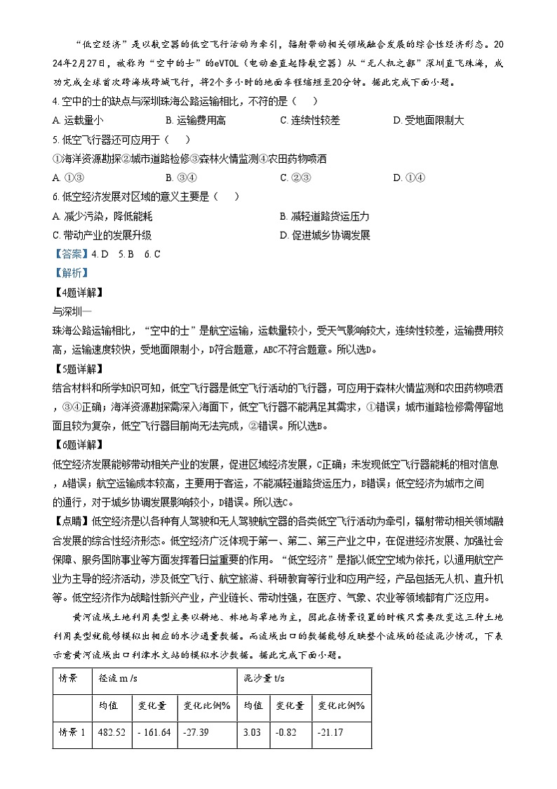 湖南省岳阳市岳阳县第一中学2024-2025学年高三上学期12月月考地理试题 Word版含解析第2页