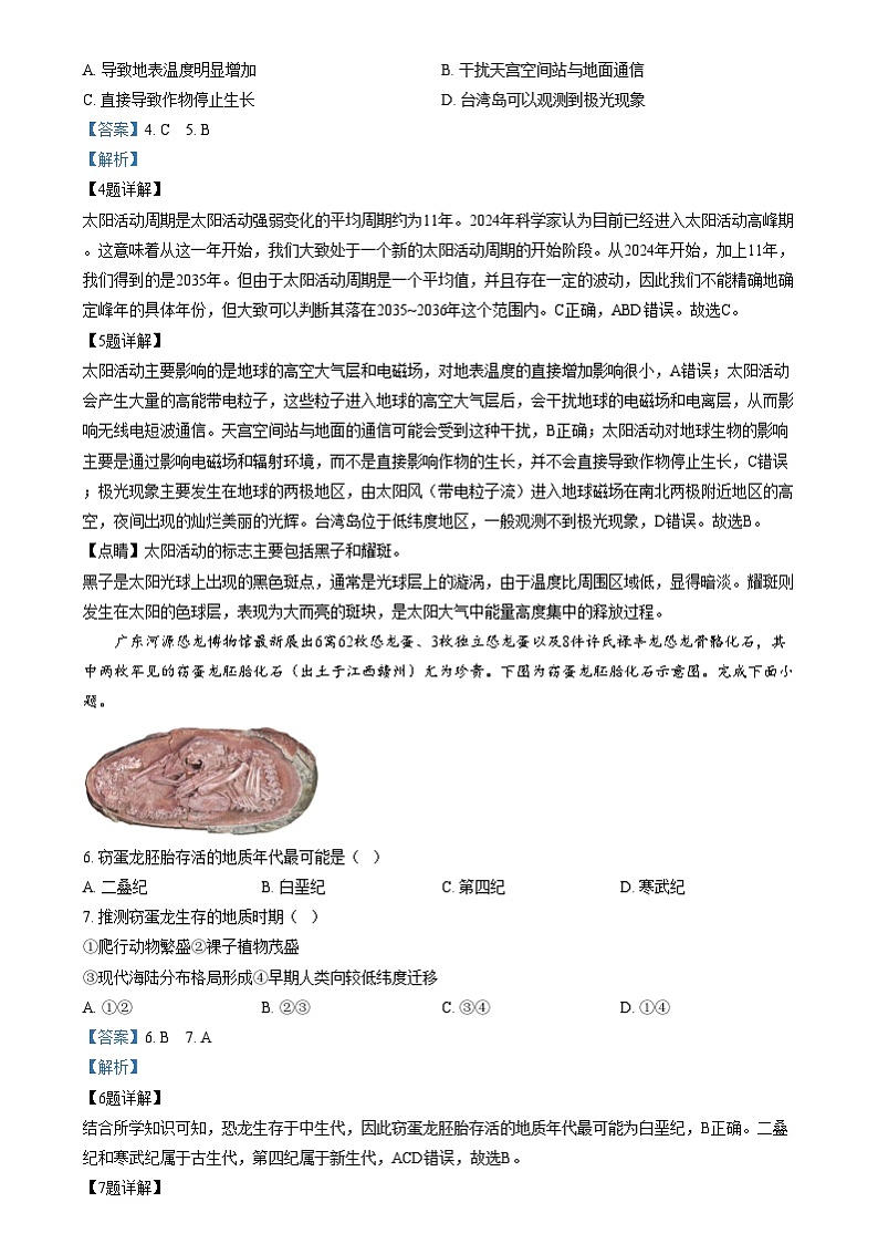 湖南省岳阳市岳阳县第一中学2024-2025学年高一上学期12月月考地理试题 Word版含解析第2页