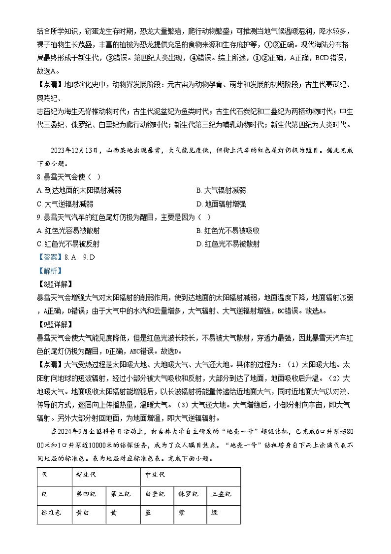 湖南省岳阳市岳阳县第一中学2024-2025学年高一上学期12月月考地理试题 Word版含解析第3页