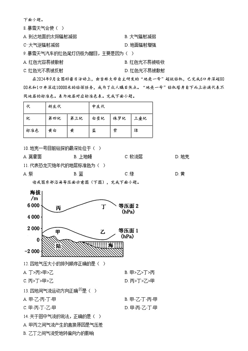 湖南省岳阳市岳阳县第一中学2024-2025学年高一上学期12月月考地理试题 Word版无答案第2页