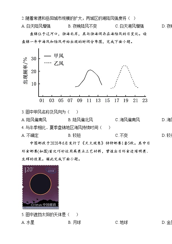 湖南省地质中学2024-2025学年高一上学期12月月考地理试题 Word版无答案第2页