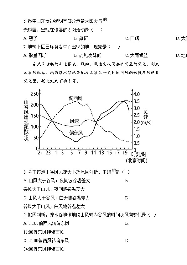 湖南省地质中学2024-2025学年高一上学期12月月考地理试题 Word版无答案第3页