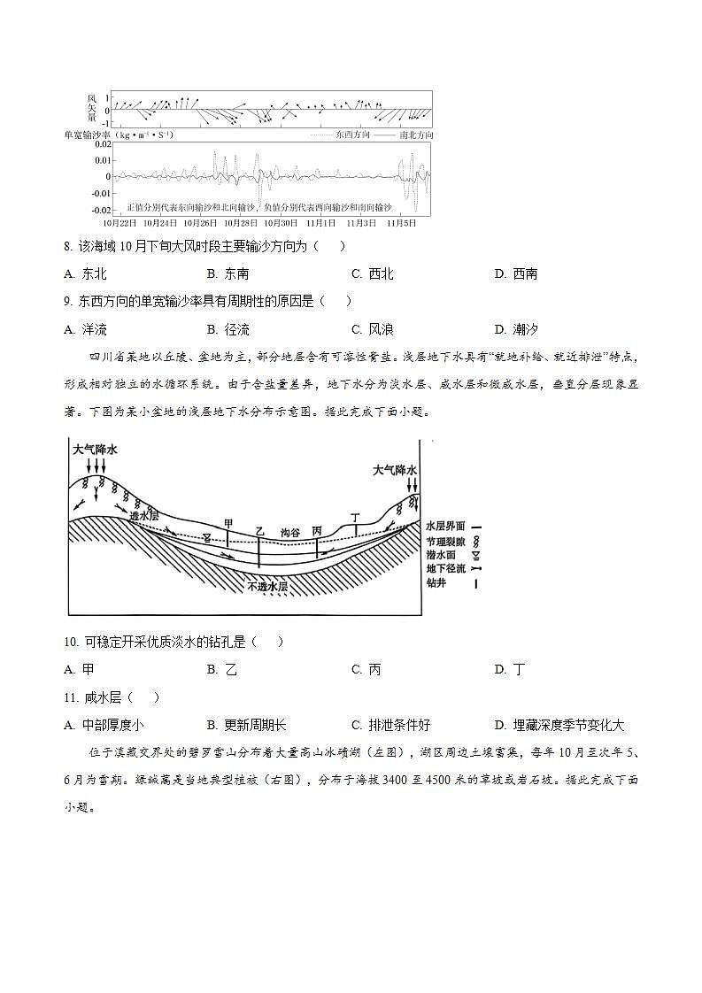 江苏省扬州市高邮市2025届高三上学期12月学情调研地理试卷（Word版附答案）第3页