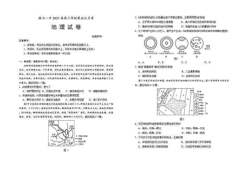 2025届高三第五次月考地理试卷第1页