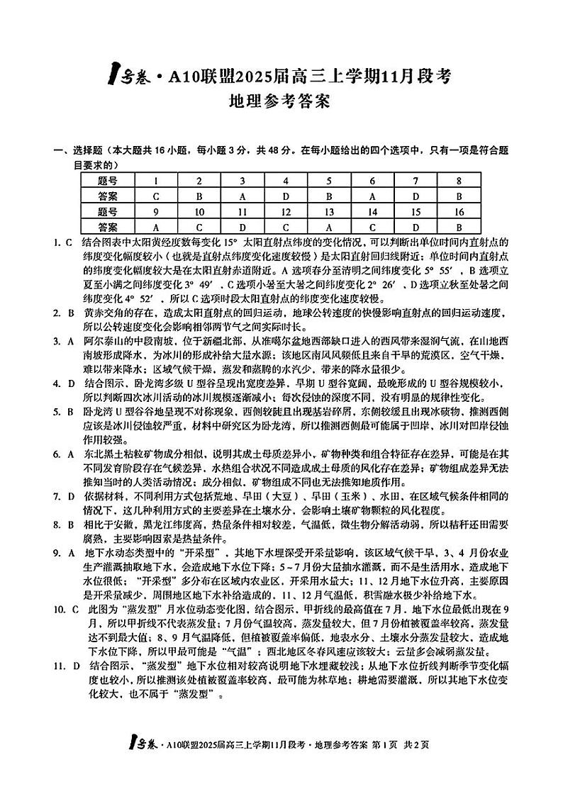 地理参考答案第1页