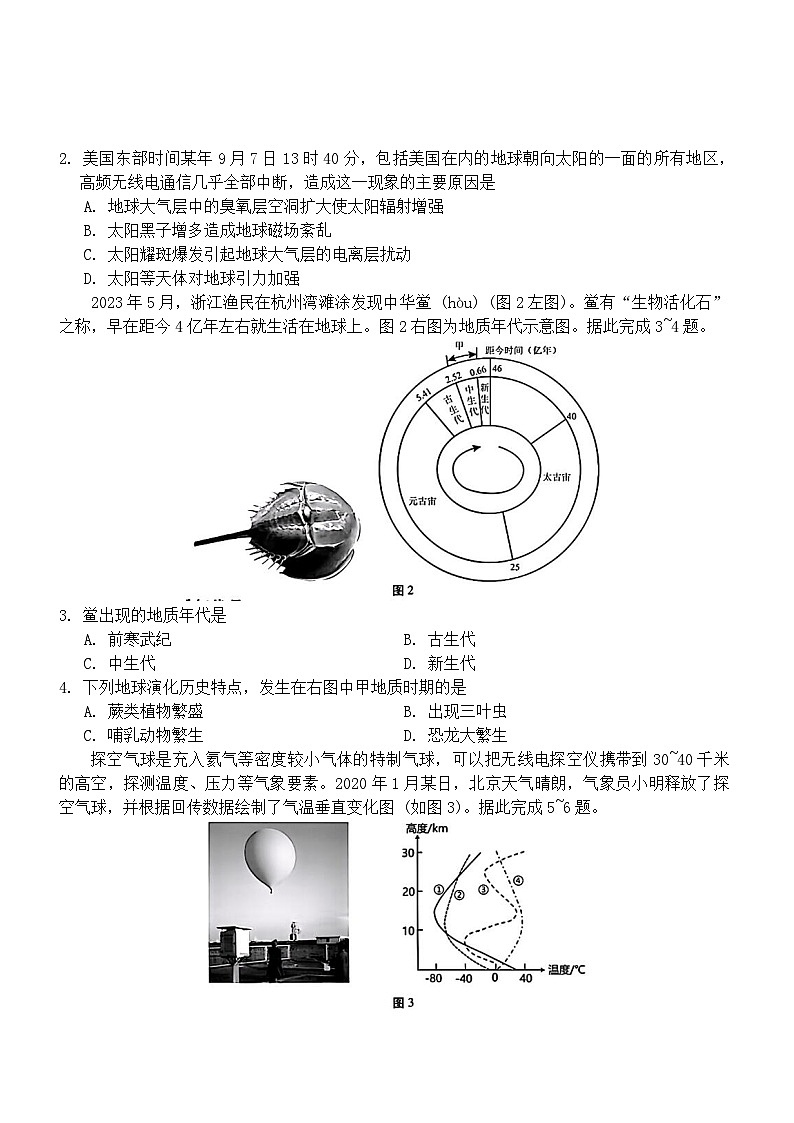人教版（2019）高一地理上学期期末检测试卷（含答案解析）第2页