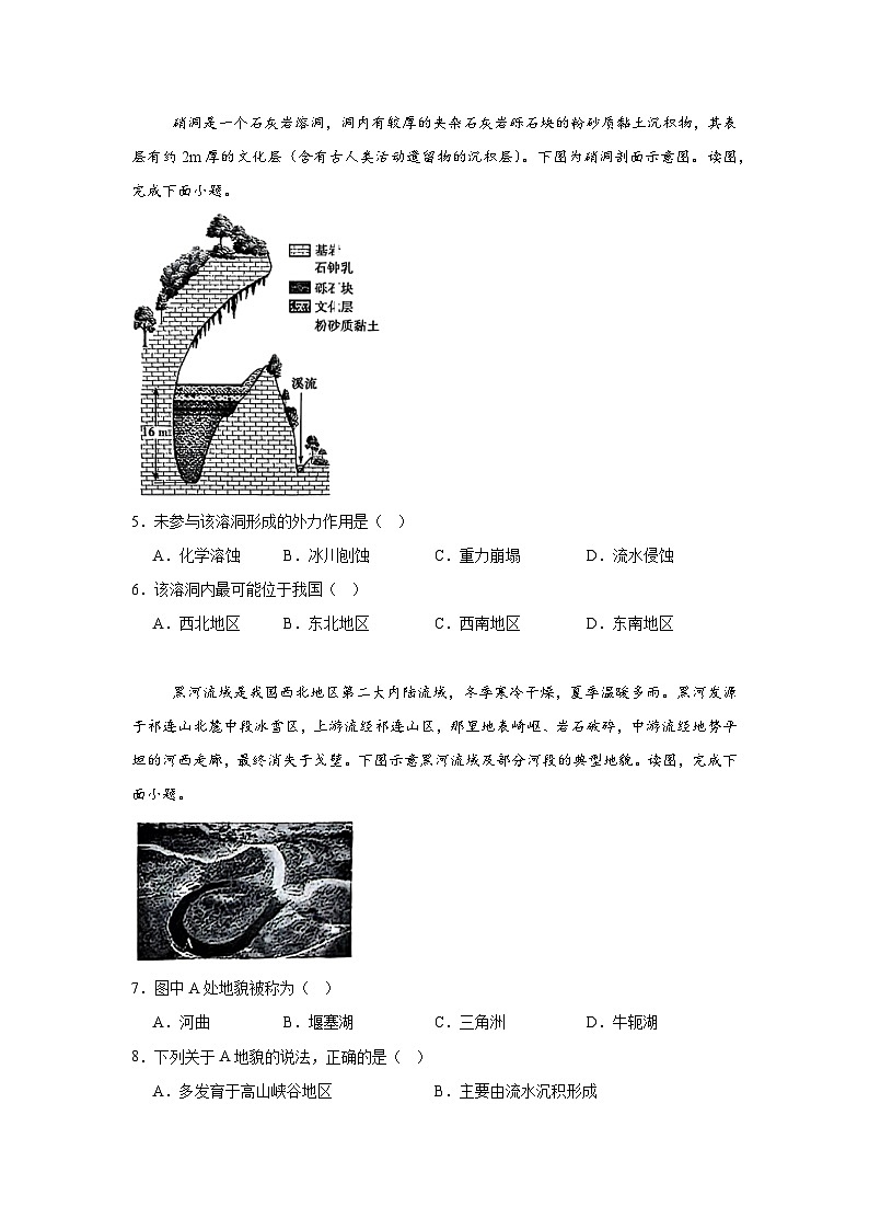 江苏省淮安市2024-2025学年高二上学期学业水平测试考前模拟地理试题第2页