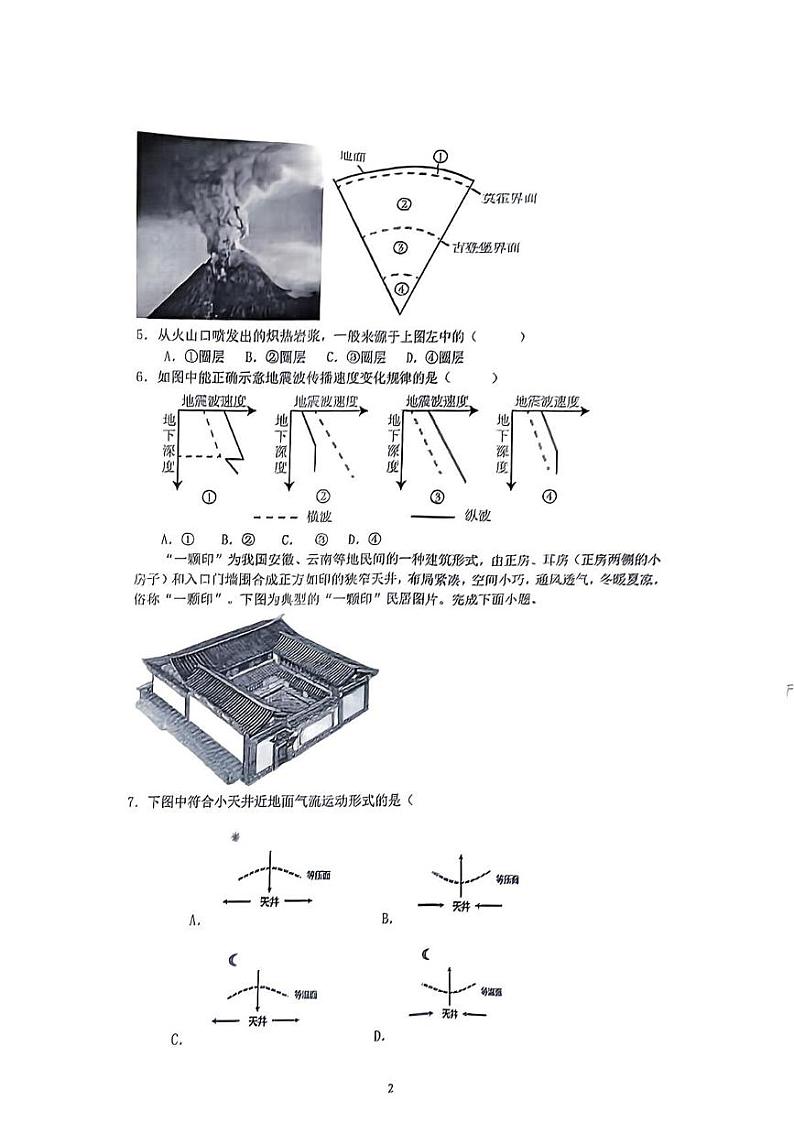 云南省昆明市官渡区第一中学2024-2025学年高一上学期12月月考地理试卷第2页