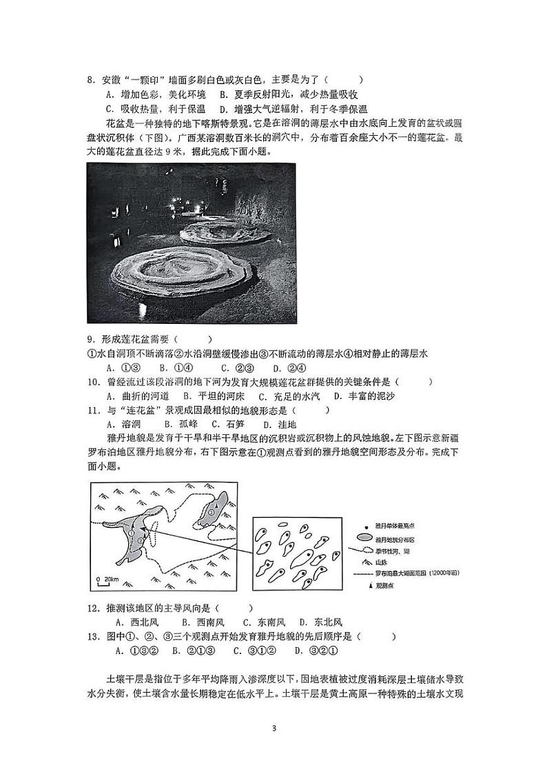 云南省昆明市官渡区第一中学2024-2025学年高一上学期12月月考地理试卷第3页
