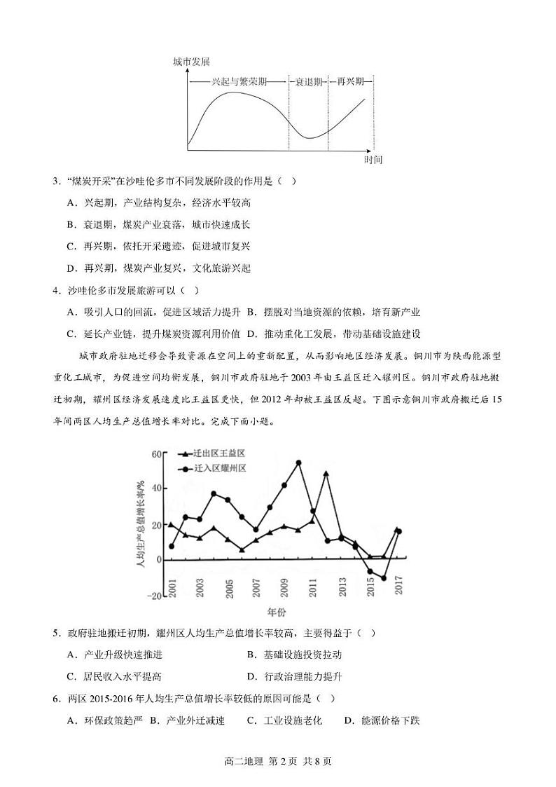 山东省枣庄市第八中学2024-2025学年高二上学期12月月考地理试题第2页
