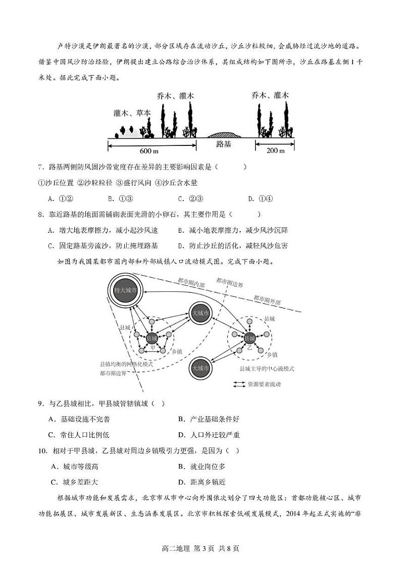 山东省枣庄市第八中学2024-2025学年高二上学期12月月考地理试题第3页
