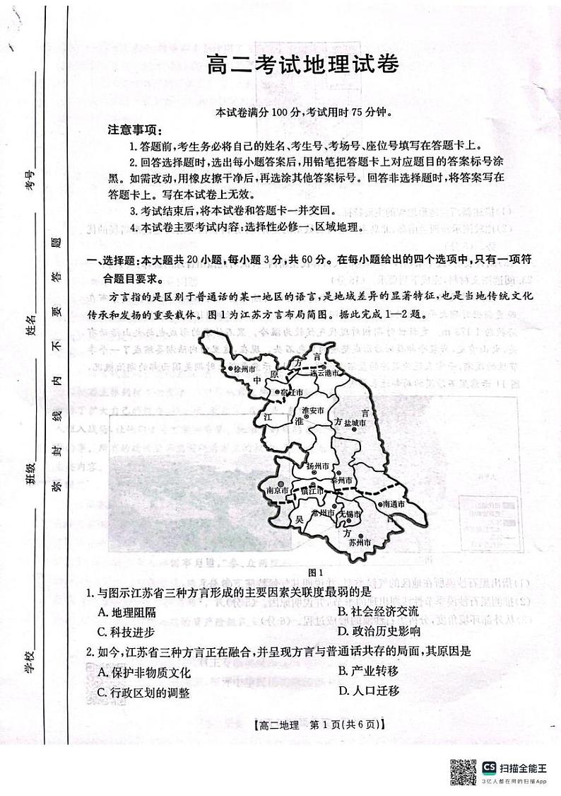 辽宁省辽阳市2024-2025学年高二上学期期末考试地理试卷第1页