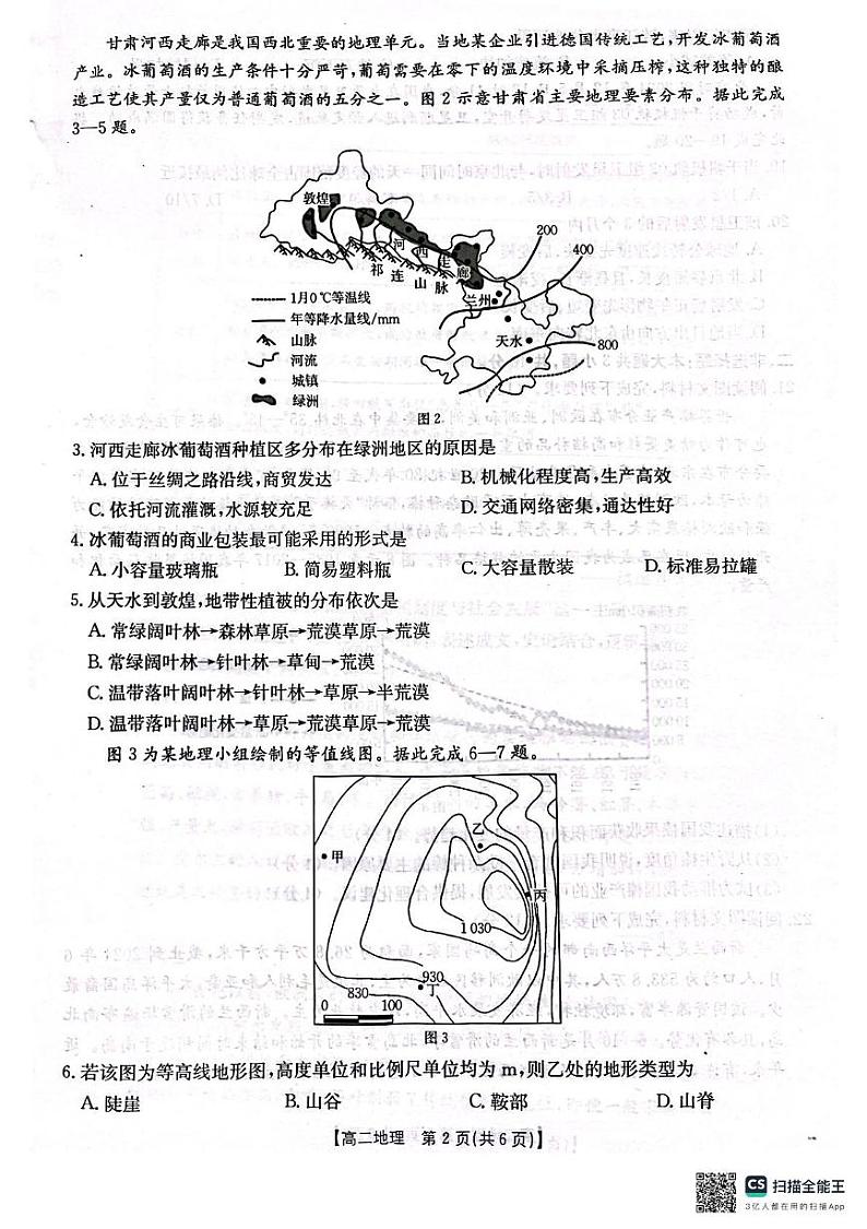辽宁省辽阳市2024-2025学年高二上学期期末考试地理试卷第2页