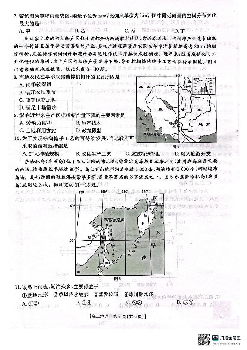 辽宁省辽阳市2024-2025学年高二上学期期末考试地理试卷第3页