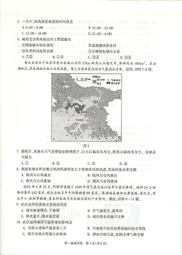 北京市朝阳区2024-2025学年高一上学期1月期末地理试题第2页