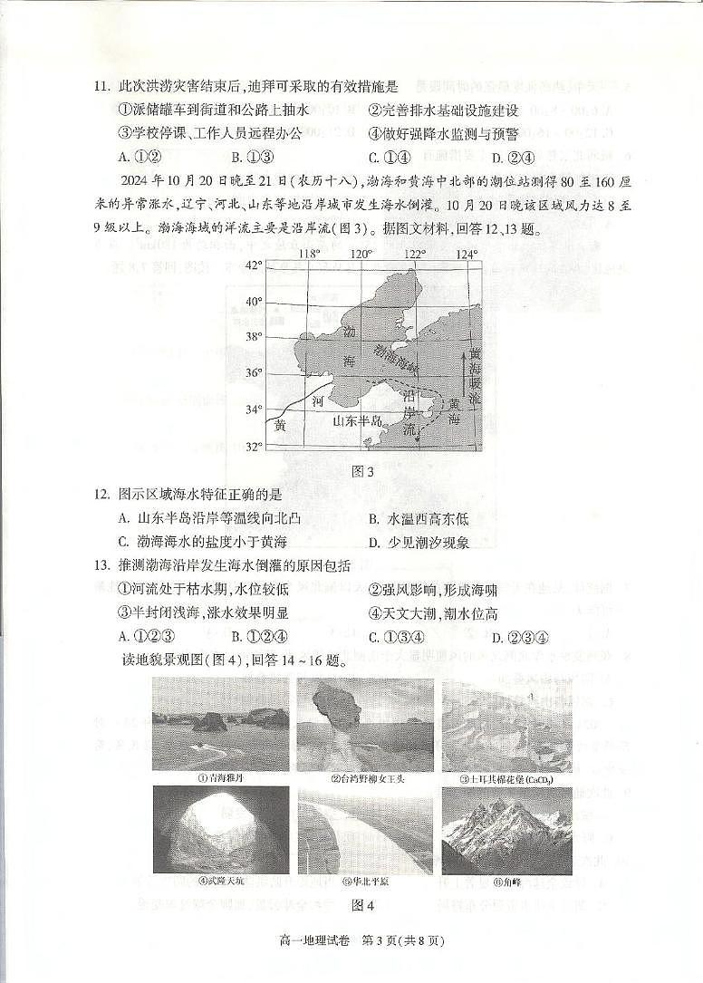 北京市朝阳区2024-2025学年高一上学期1月期末地理试题第3页