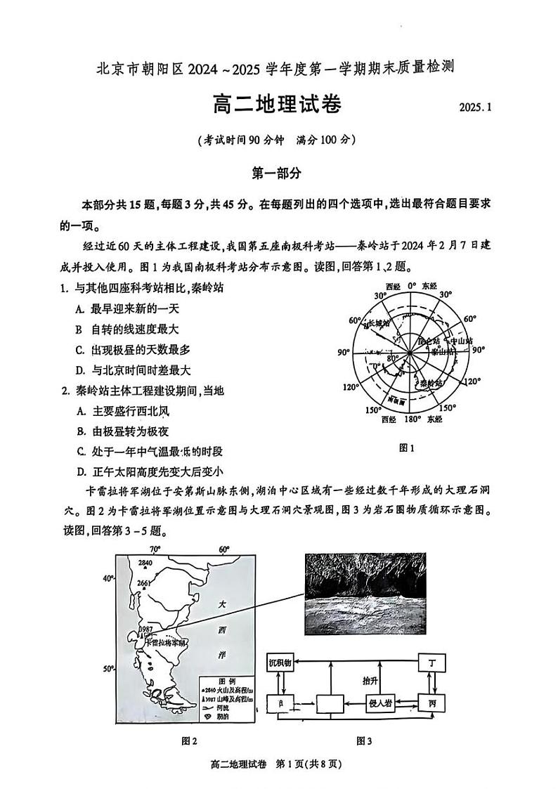 北京市朝阳区2024-2025学年高二上学期期末地理试题第1页