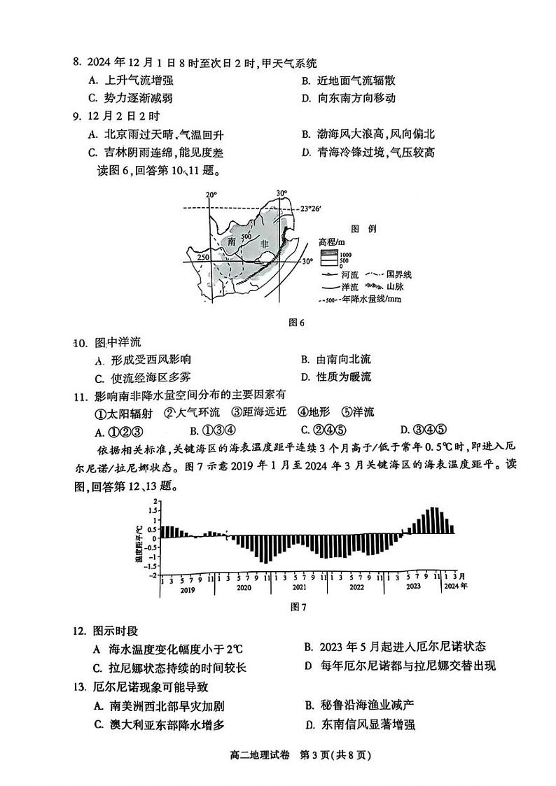 北京市朝阳区2024-2025学年高二上学期期末地理试题第3页