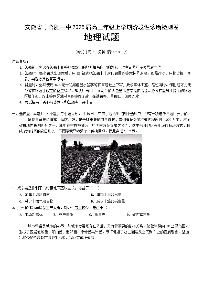 安徽省十联考合肥市第一中学等校2025届高三上学期阶段性诊断检测地理第1页