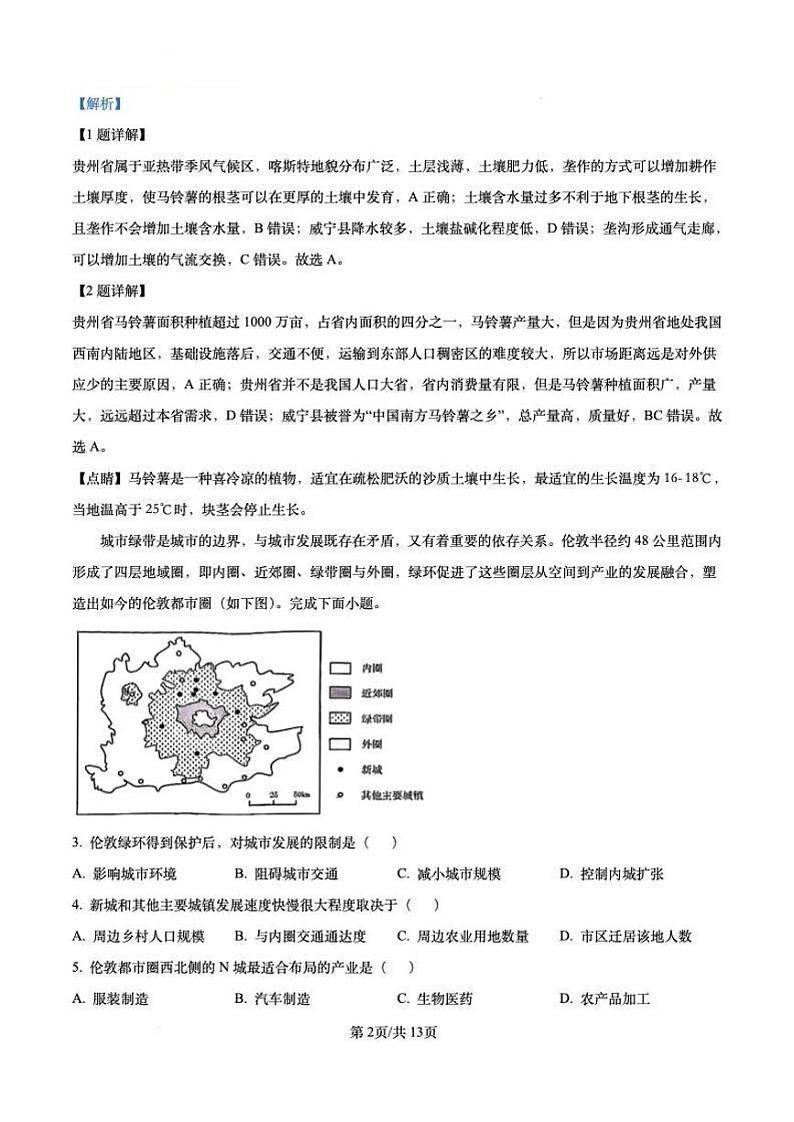 安徽省十联考合肥市第一中学等校2025届高三上学期阶段性诊断检测地理答案第2页