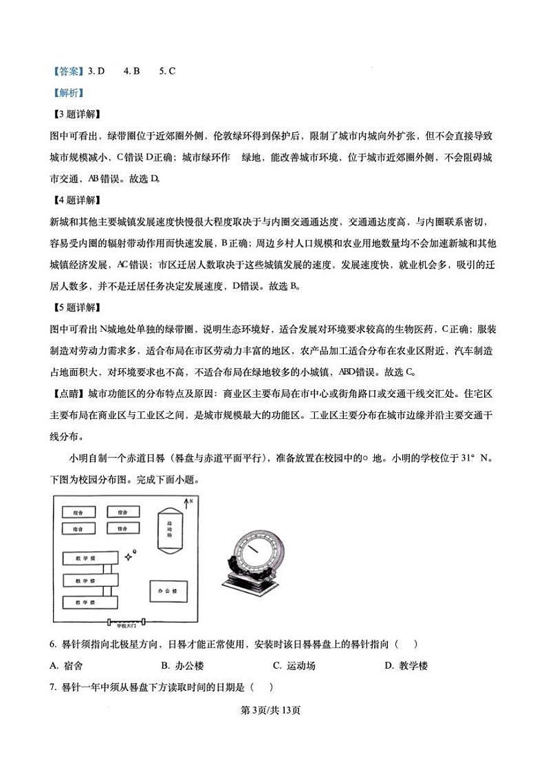 安徽省十联考合肥市第一中学等校2025届高三上学期阶段性诊断检测地理答案第3页