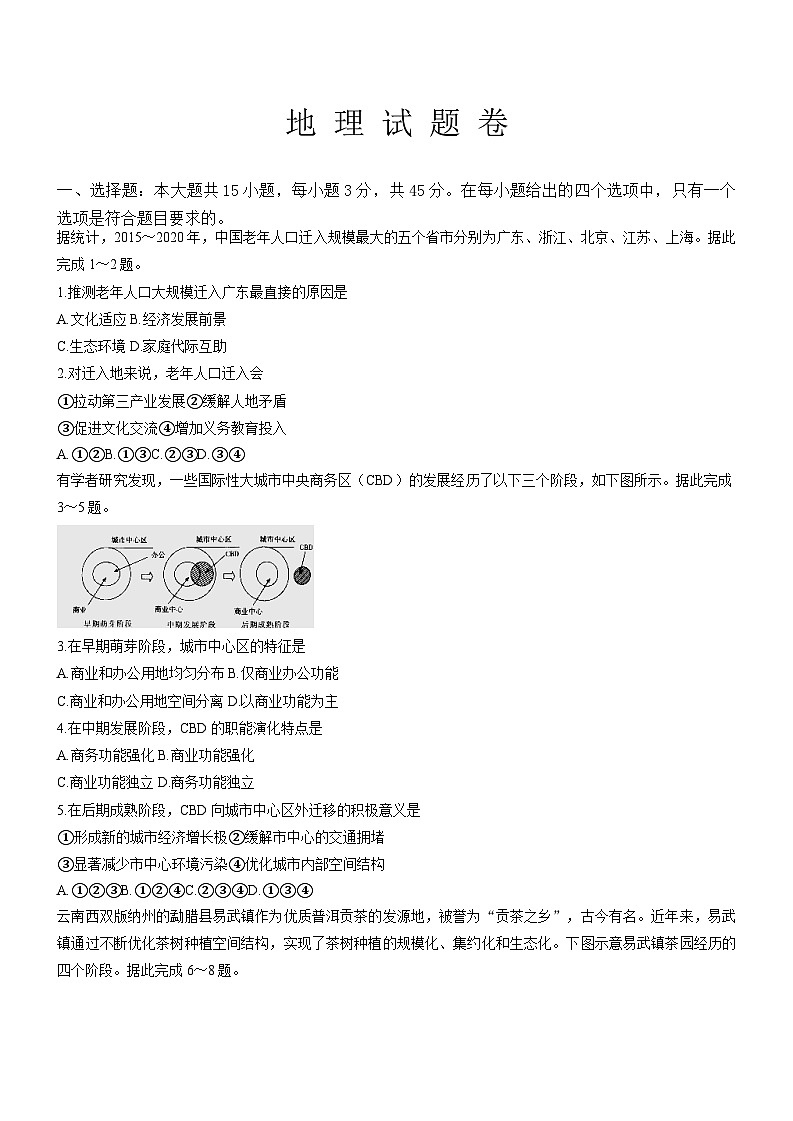 重庆市第一中学校2025届高三上学期12月月考地理第1页