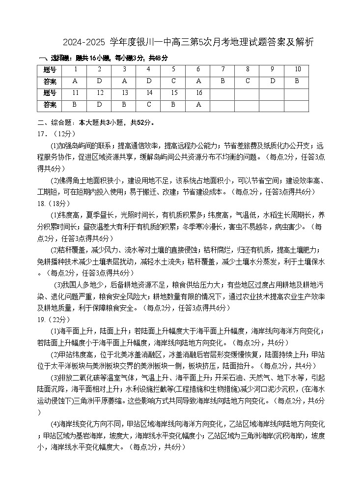 2025届高三第五次月考地理试卷答案第1页