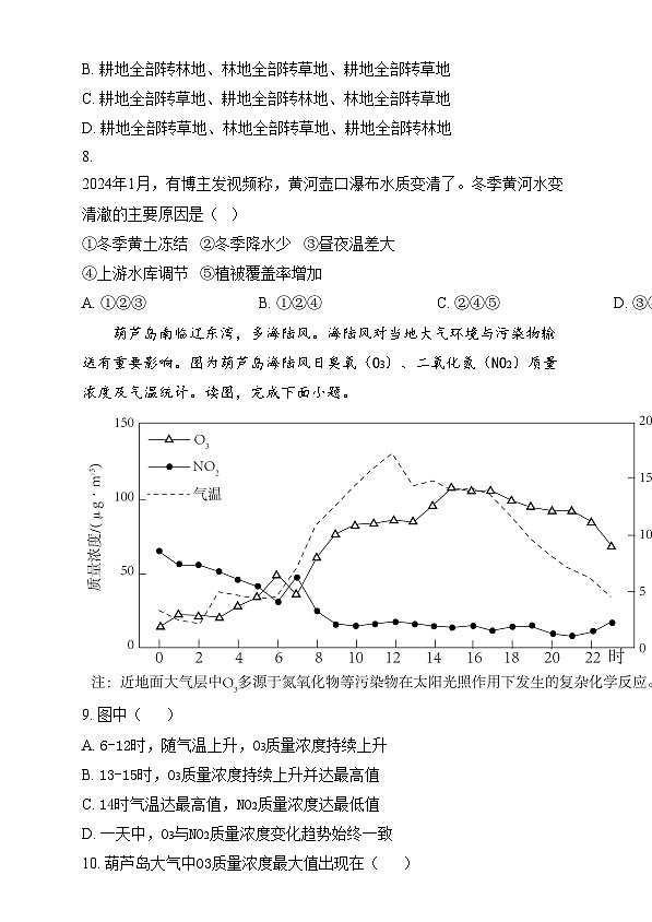 湖南省岳阳市岳阳县第一中学2024-2025学年高三上学期12月月考地理试题无答案第3页