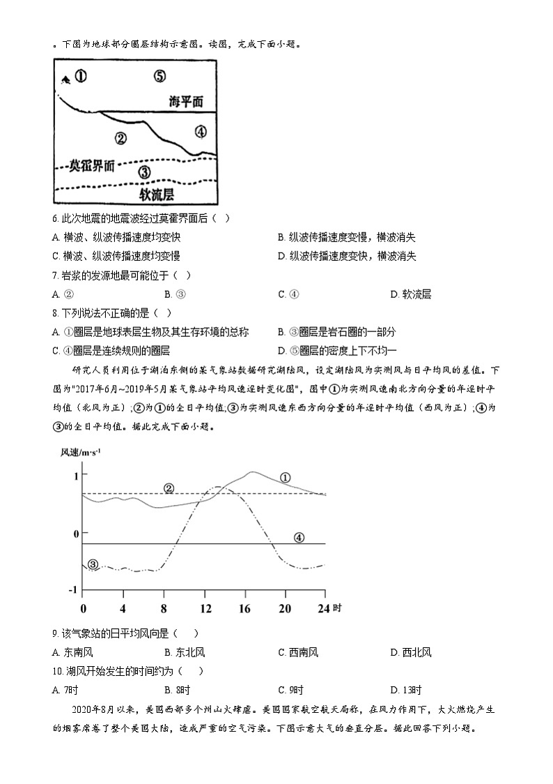江苏省常州市五校2024-2025学年高三上学期12月月考地理试题无答案第2页