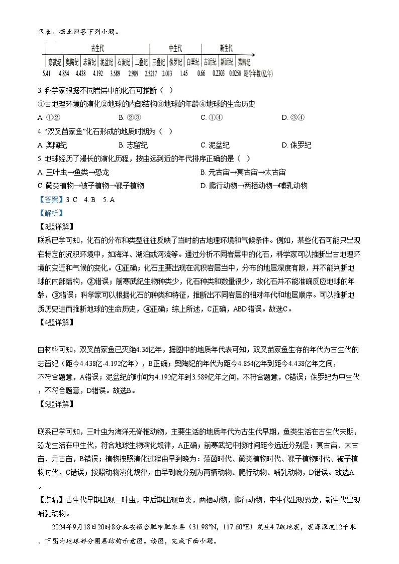 江苏省常州市五校2024-2025学年高三上学期12月月考地理试题含解析第2页