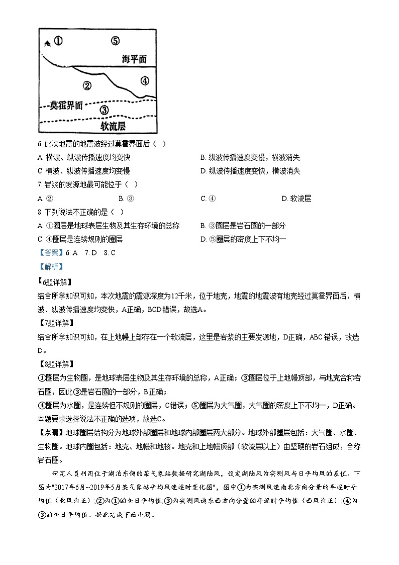 江苏省常州市五校2024-2025学年高三上学期12月月考地理试题含解析第3页