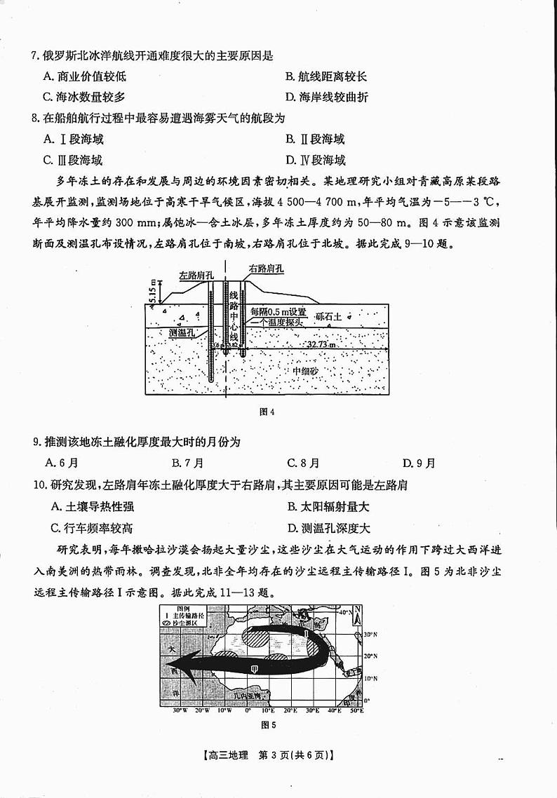 2025四川省部分学校高三上学期12月联考试题地理PDF版含解析第2页