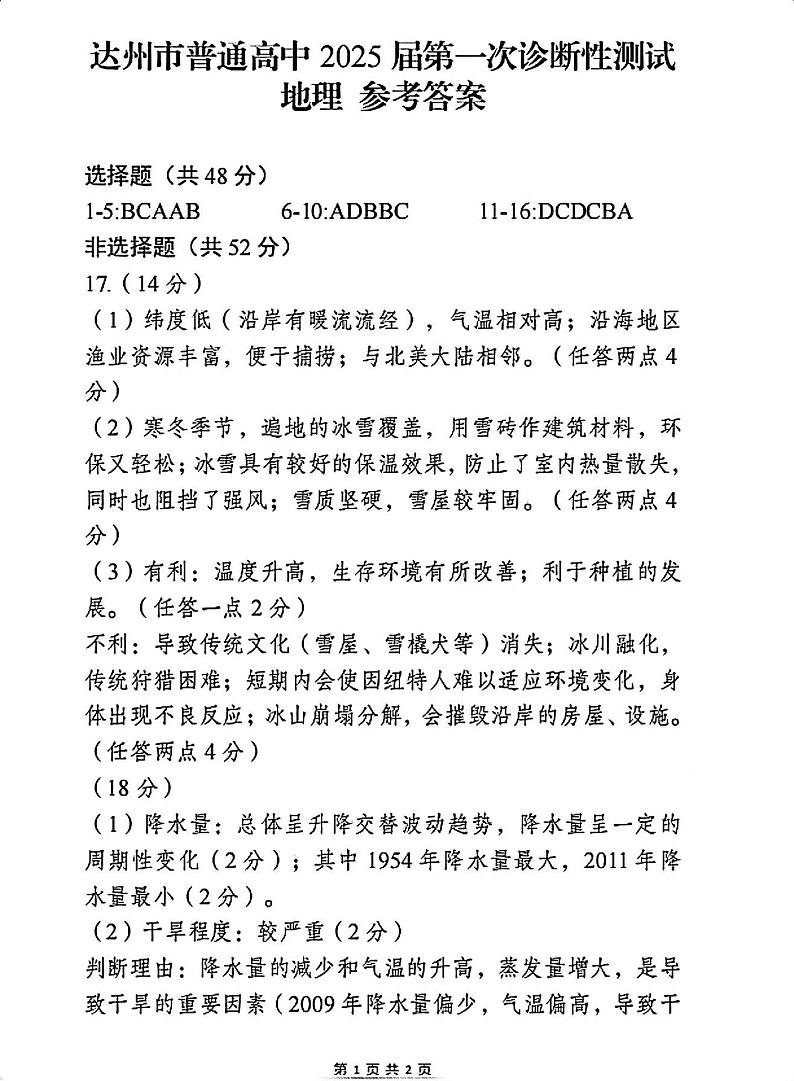 地理答案第1页